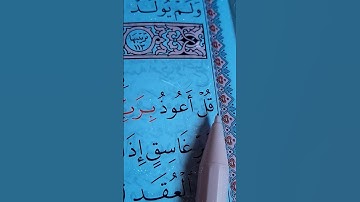 سورة الفلق 🤍 " قل أعوذ برب الفلق " القاريء:الشيخ محمد الفقيه