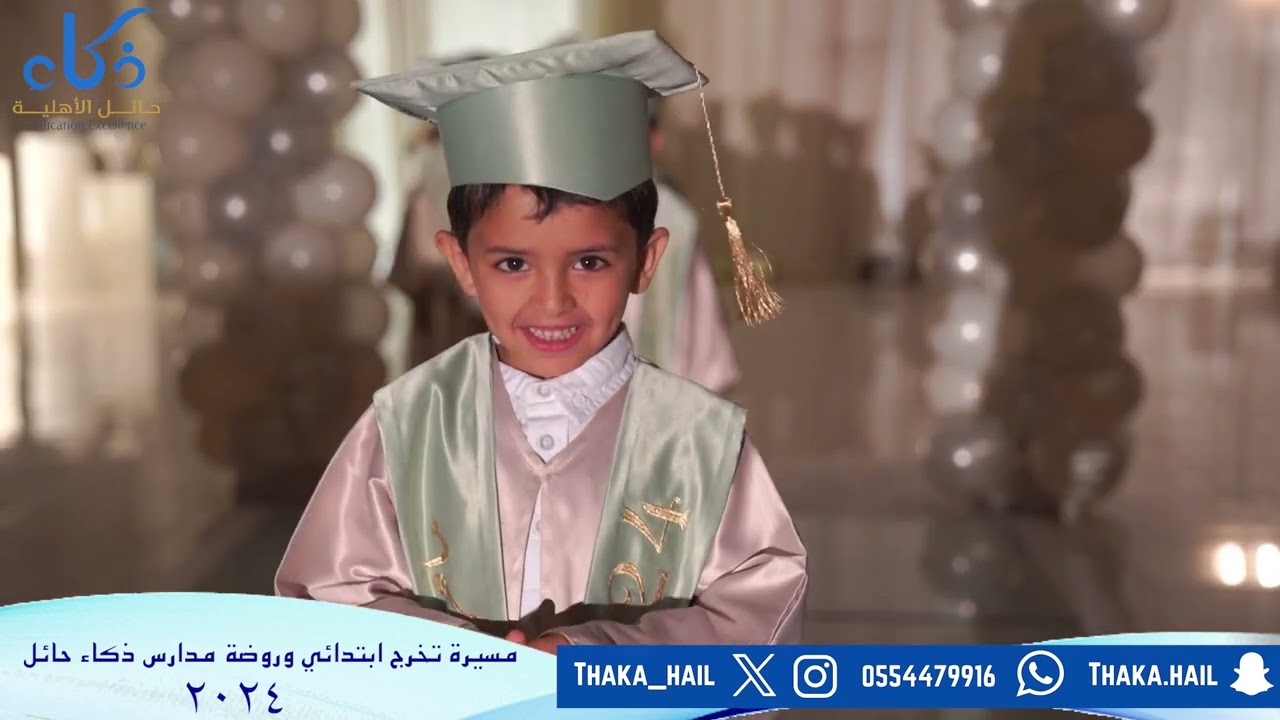 مسيرة تخرج ابتدائي وروضة ذكاء حائل ٢٠٢٤