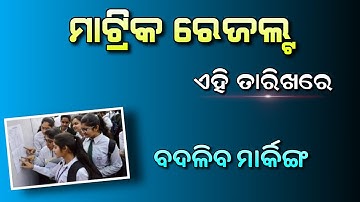 Odisha 10th Matric Result 2022 | HSE 10th Result Expect Date 2022 - Orissa Result