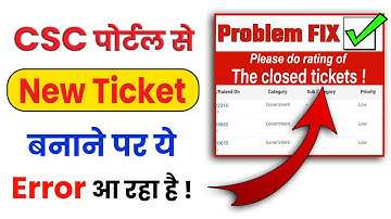 CSC Me Ticket Close Kaise Kare | CSC में टिकेट बंद कैसे करें | CSC Ticket Close Kaise Kare