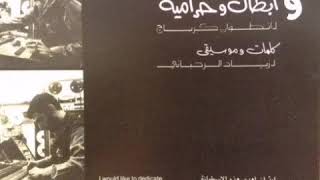 Ziad Rahbani - Slow