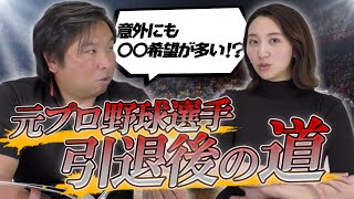 【見切りをつけて就職活動した方が良い!?】里崎智也が野球選手の引退後の進路を詳しく解説します！