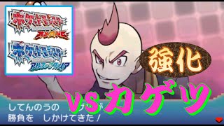 ポケモン Or As 四天王 Vsカゲツ 強化 Youtube ポケモン Or As 四天王 Vsカゲツ 強化 Youtube