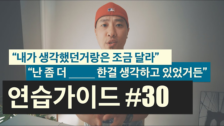 "내가 생각했던거랑은 좀 달라" , "난 좀 더 ____ 한걸 생각하고 있었거든" [ 연습가이드 #30 ] | 영어회화