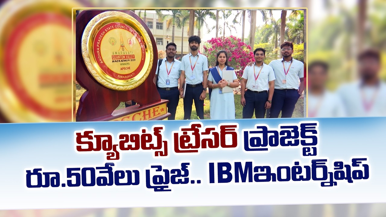Amaravati Quantum Hackathon | GMR Engineering Students Wins 1st Prize | IBM Internship || Yuva