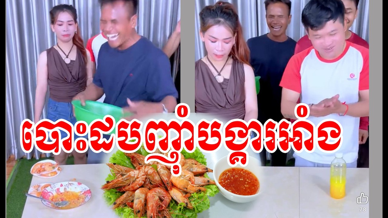 បោះដបឆ្ងាញ់មាត់😋😂