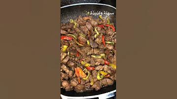 كبده الدجاج باسهل طريقة 