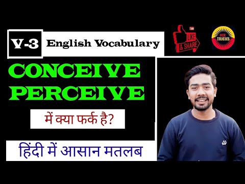 Video-3 | Conceive vs Perceive | Easy English Vocabulary