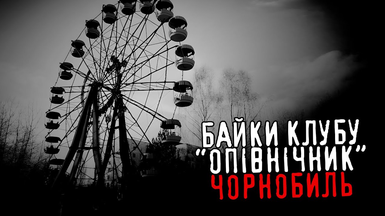 Байки клубу 