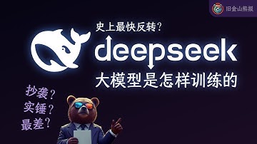 最快反转，Deepseek抄袭ChatGPT实锤？大模型究竟是怎么炼成的——抄袭门背后的技术内幕
