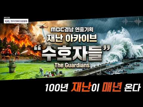 100년 재난이 매년 온다..! 폭염도 이제는 사회재난.. 심각한 기후환경 대처는 어떻게?