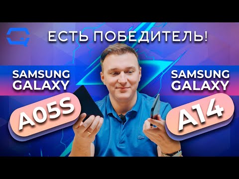 Samsung Galaxy A05s vs Samsung Galaxy A14. Дешевые, но есть нюансы!
