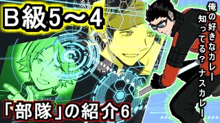 【ワールドトリガー】ワールドトリガー「部隊」の紹介・解説6【ゆっくり解説】