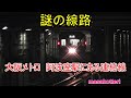 大阪メトロ　阿波座駅にある連絡線（中央線→千日前線）を走行する電車