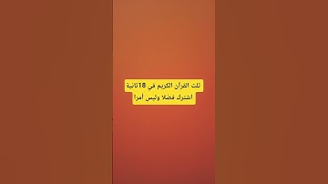 #سورة_الإخلاص #egzonibrahimi #quran #اكسبلور #ikhlas #المصحف