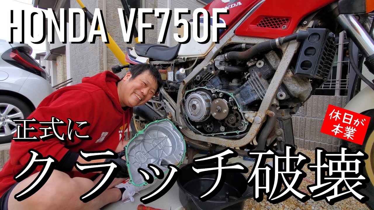 ホンダ VF750F(HONDA RC15)のレストア8 クラッチ板の固着を直すはず 