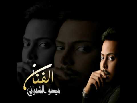 الفنان ميدو الشمراني جعود سود 