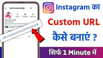 Instagram url ko custom url kaise banaye | How to make custom url for instagram