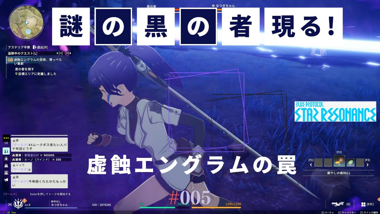 【スターレゾナンス攻略】 謎の黒の者現る! 