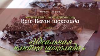 Урок 34 - Шоколад с добавками в поликарбонатной форме - Базовый курс ProШоколад Урок 34 - Шоколад с добавками в поликарбонатной форме - Базовый курс ProШоколад