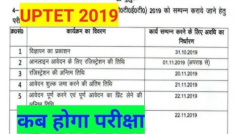 UPTET - 2019 || NOTIFICATION आ गया UPTET 2019 | #जारी हुआ विज्ञप्ति UPTET NOTIFICATION 2019 || uptet