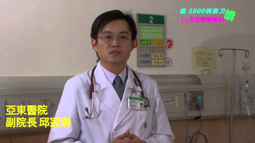 開心手術逾5000例 微創達人在這裡 亞東醫院心臟外科邱冠明副院長 Youtube