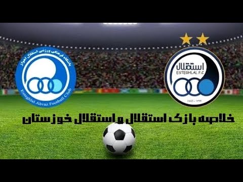 خلاصه بازی استقلال و استقلال خوزستان استقلال