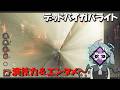 【DBD】いくぞ、ライボが如く～Season3・その2～