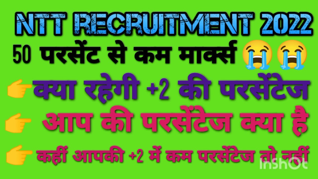 +2 percentage in ntt।।hp ntt final draft update ।।hp ntt recruitment 2022 ।। hp job vacancy 2022
