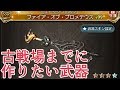 ファイア・オブ・プロメテウス４凸は古戦場AT肉集めに便利説【グラブル】