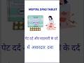 "Meftal Spas Tablet | पेट दर्द और माहवारी के दर्द की असरदार दवा | Uses, Dose &amp; Side Effects"