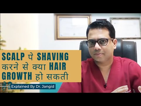 वीडियो: क्या रेज़र से डैमेज बाल कट जाते हैं?
