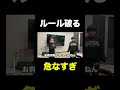 注意した直後に しょうやん男三兄弟 Shorts 教育 説教 注意した直後に しょうやん男三兄弟 Shorts 教育 説教