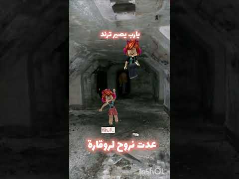 كي عدت كبير عدت نرزح لروقارة يارب يصير ترند لا تنمر لايك اشتراك