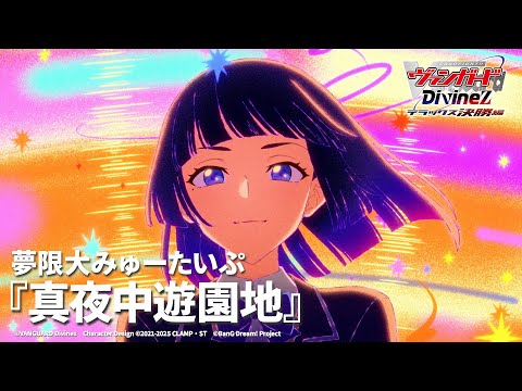 Divinez 清蔵 タイゾウ  エネルギージェネレーター　デラックス2024 Divinez 清蔵 タイゾウ エネルギージェネレーター デラックス