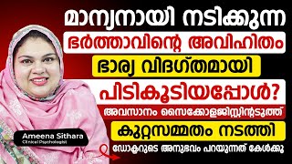 മാന്യനായി നടിക്കുന്ന ഭർത്താവിന്റെ അവിഹിതം ഭാര്യ വിദഗ്തമായി പിടികൂടിയപ്പോൾ | Avihitham Malayalam