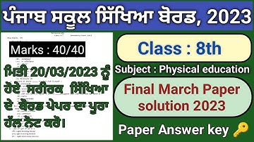 pseb class 8 physical paper answer key | pseb class 8 physical education final exam solution 2023