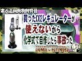 【悲報自作】CO2レギュレーターを買ったが使えないので化学式で自作したら事故った…【アクアリウム】【熱帯魚】