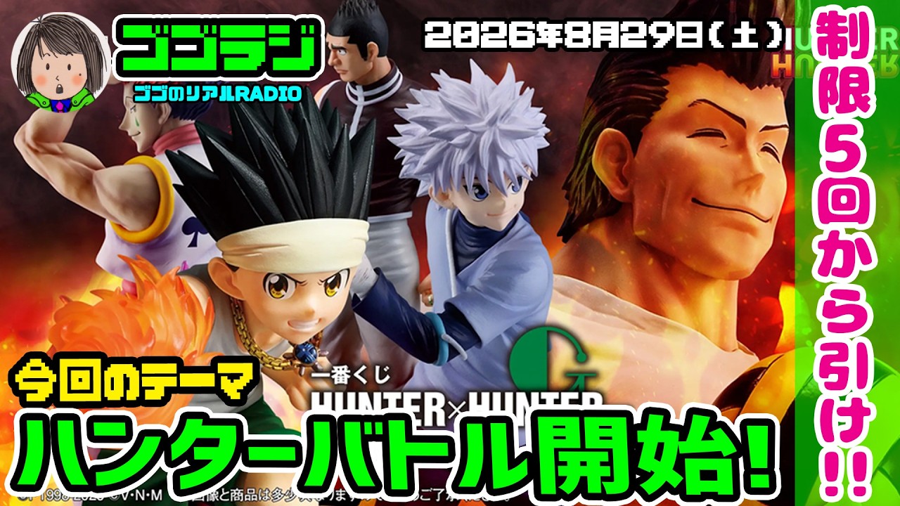 No. 413] Sold out in 30 minutes of opening!! Ichiban Kuji HUNTER