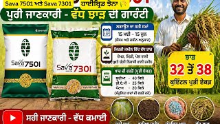 Complete information about 2026 Sava 7501 and 7301. Will this be a disadvantage or an advantage f...