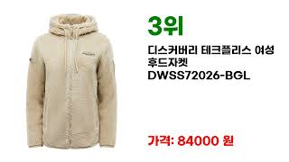 만족도가 높은 디스커버리후리스 HOT7 상품