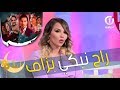 مونية تكشف عن دورها في مسلسل يما أول مرة نمثل دور درامي وراح نبكي بزاف وندي الضرب