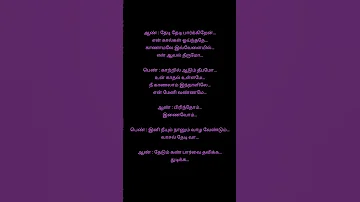 Song: Thedum Kan Paarvai; Singers: S. Janaki & S.P.B; Music: Ilayaraja; Lyrics: Vaali; #shorts