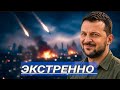Сразу после переговоров удар по России / НАТО разворач