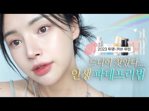 원래 피부 깨끗한 척 <strong>ssap</strong>‼️가능한 인생 파데프리 꿀팁 zip.(투명커버/피부결up/잡티out/각질치트키 등)