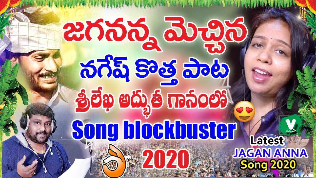       Singer MM Srilekha New Song on Cm Ys Jagan 2020  Ys Jagan Songs