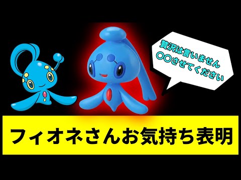 ポケモンgo フィオネの入手方法 能力 技まとめ 攻略大百科