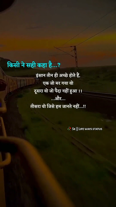 अच्छे इंसान..💯🧐✅ life ways status | new status | sad status | sad shayari #sad #love #quotes #short