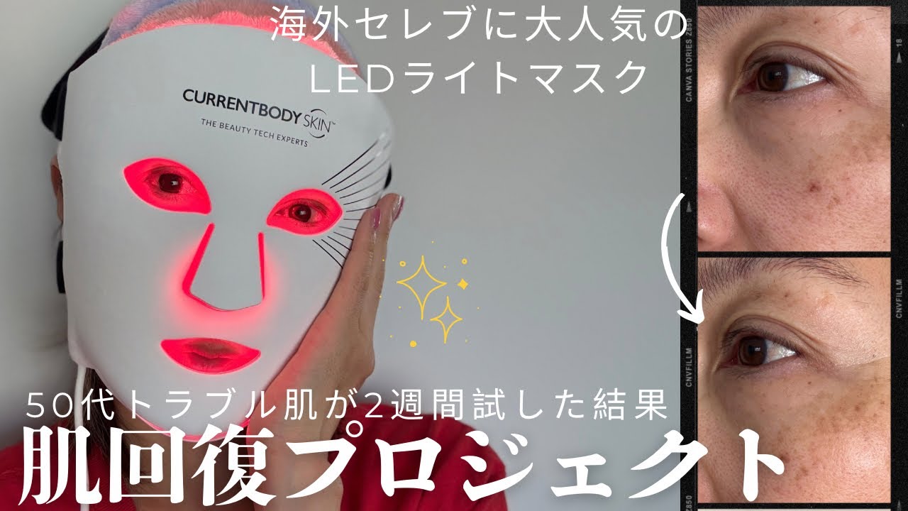Skin Recovery] LED light mask that's popular among overseas