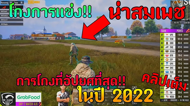 โกงการแข่ง E-sports ที่น่าสมเพชที่สุด!! | แมตท์อัปยศประจำปี 2022